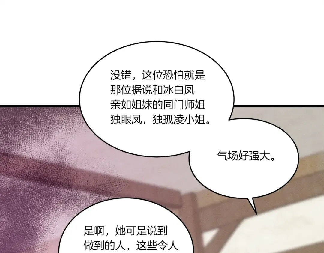 第96话 关于一个男人 第151页