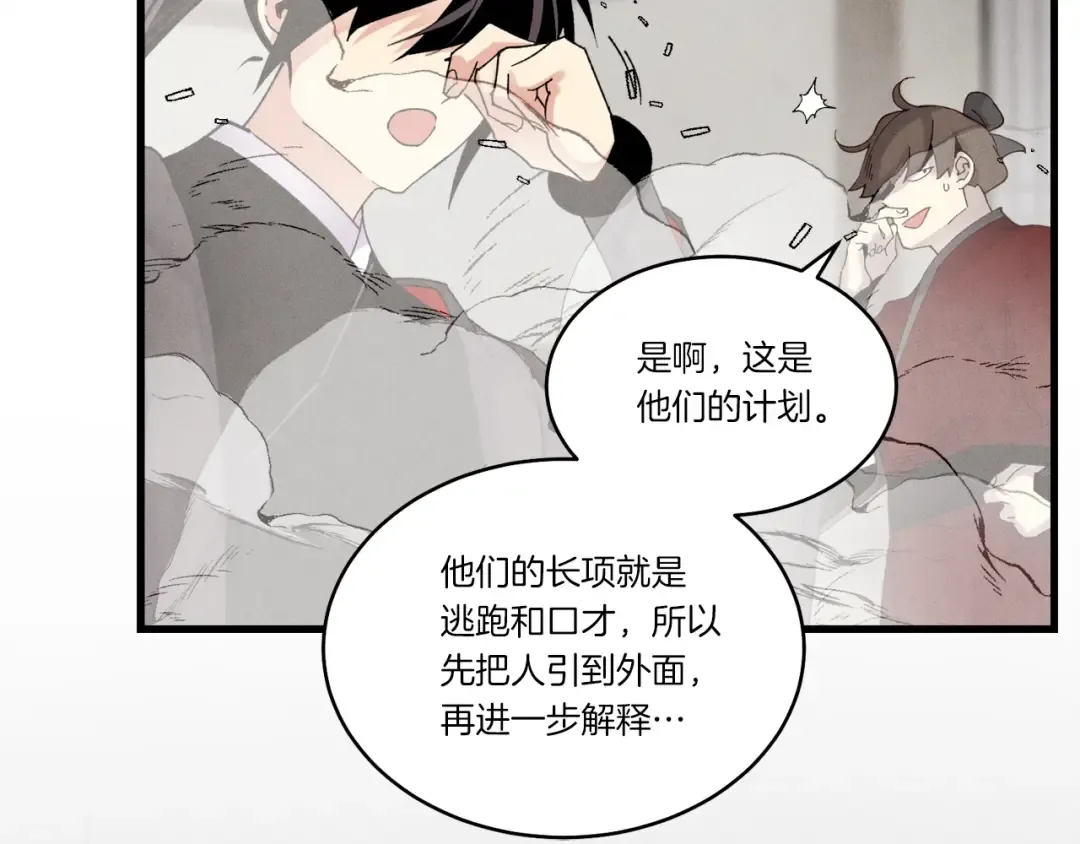 第96话 关于一个男人 第158页