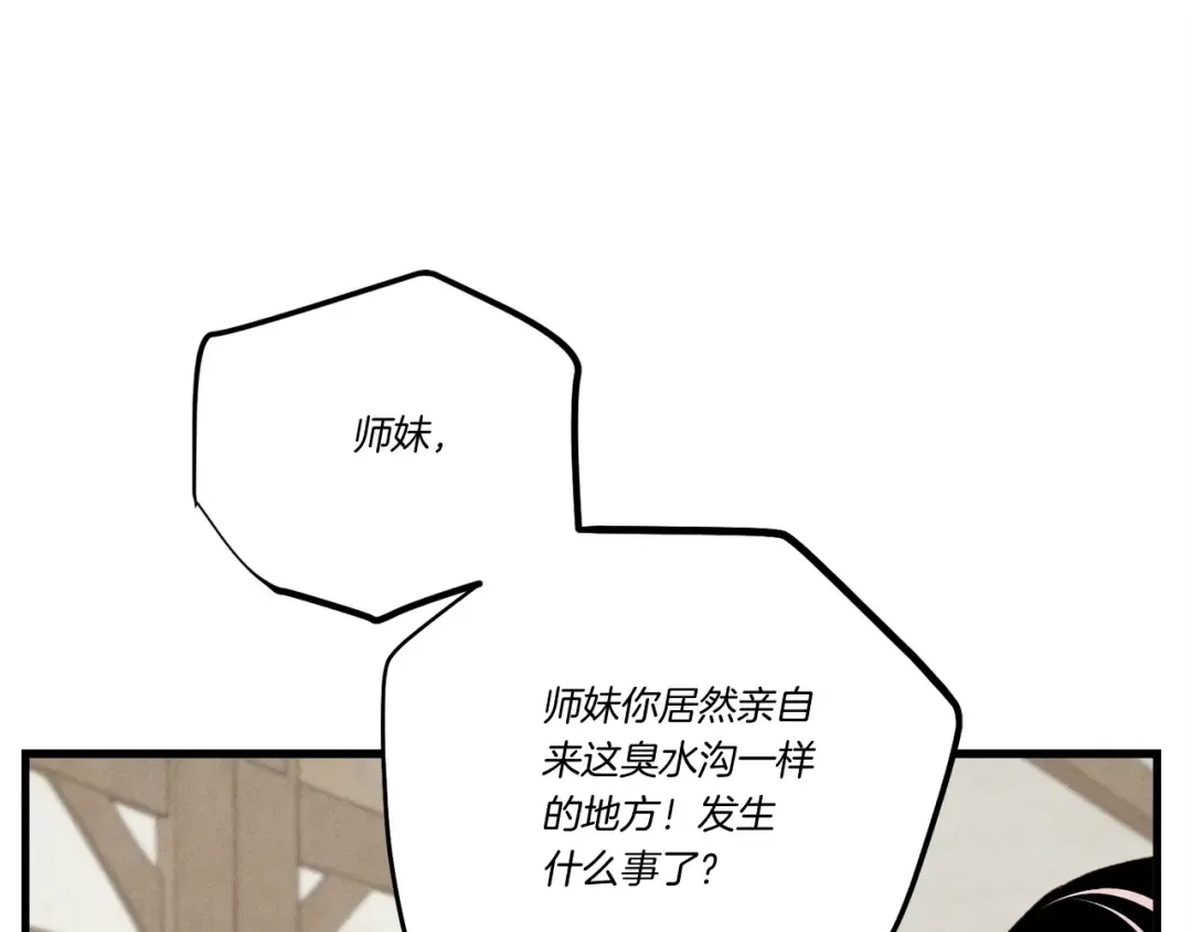 第97话 我想与你比武 第13页
