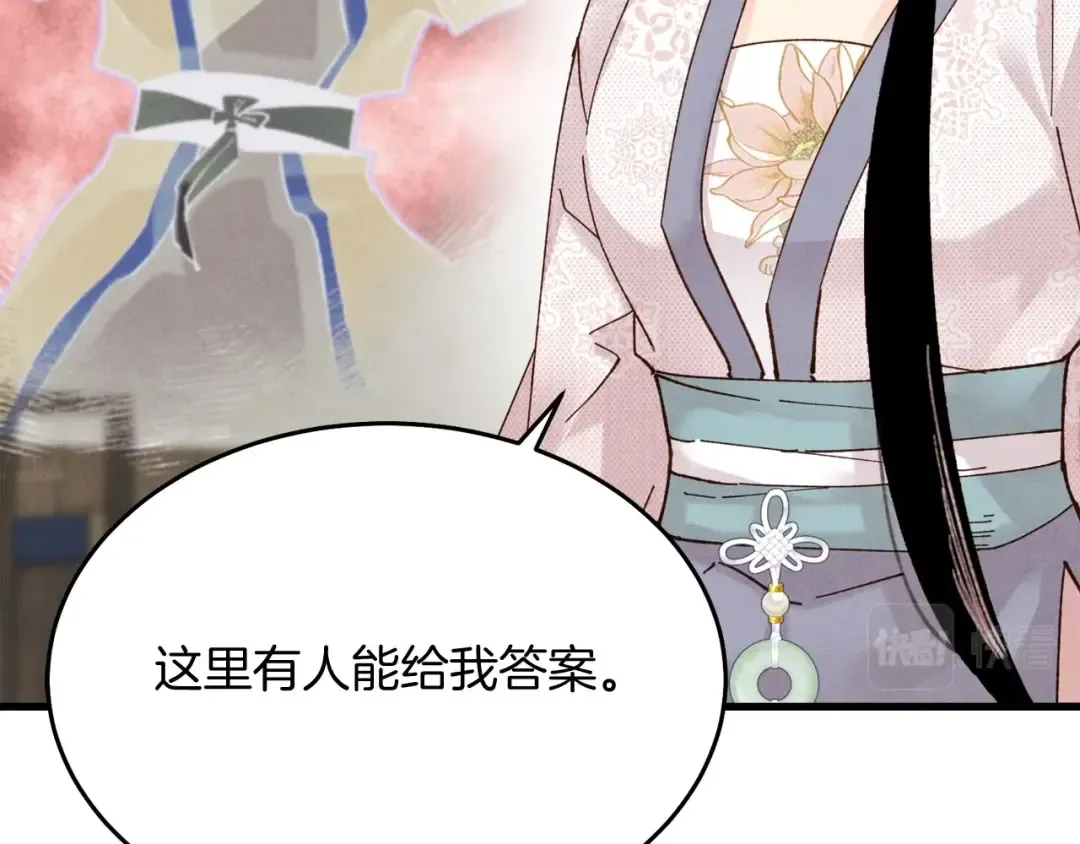 第97话 我想与你比武 第17页