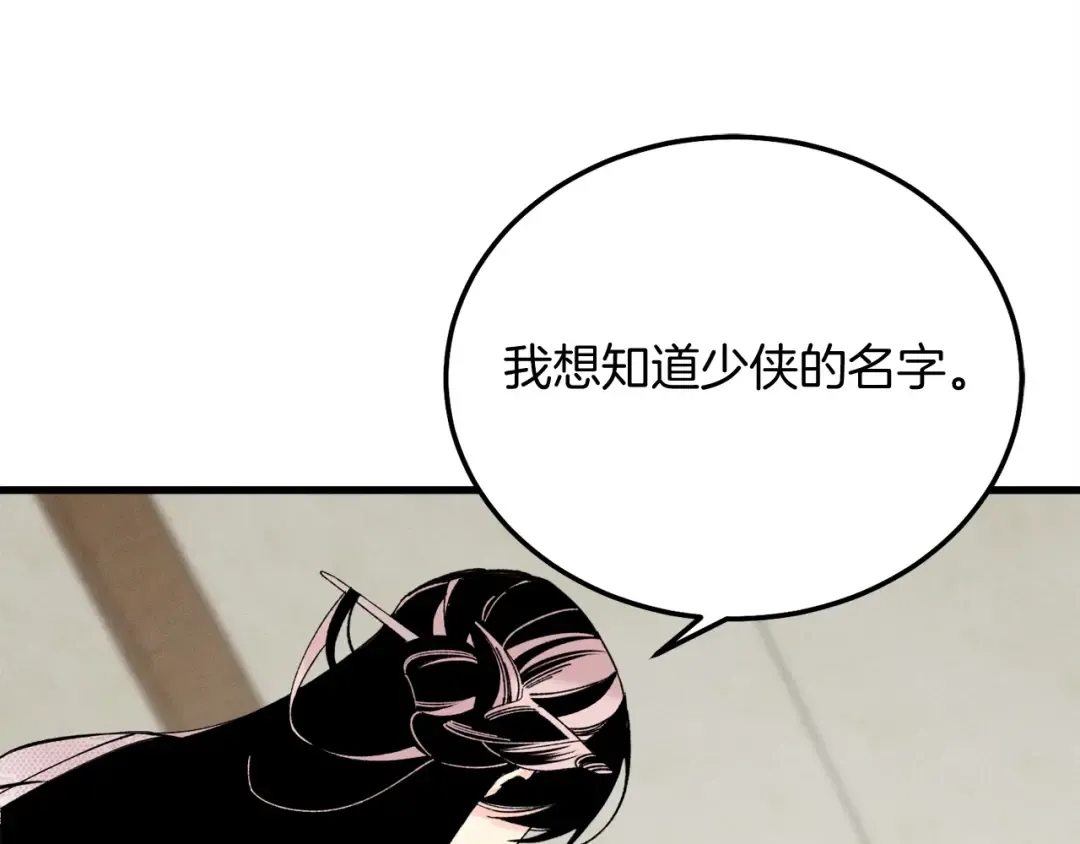 第97话 我想与你比武 第31页