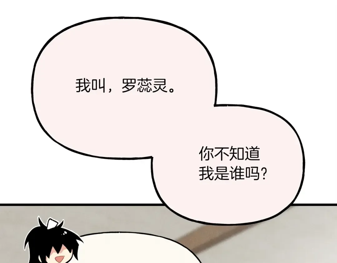 第97话 我想与你比武 第36页