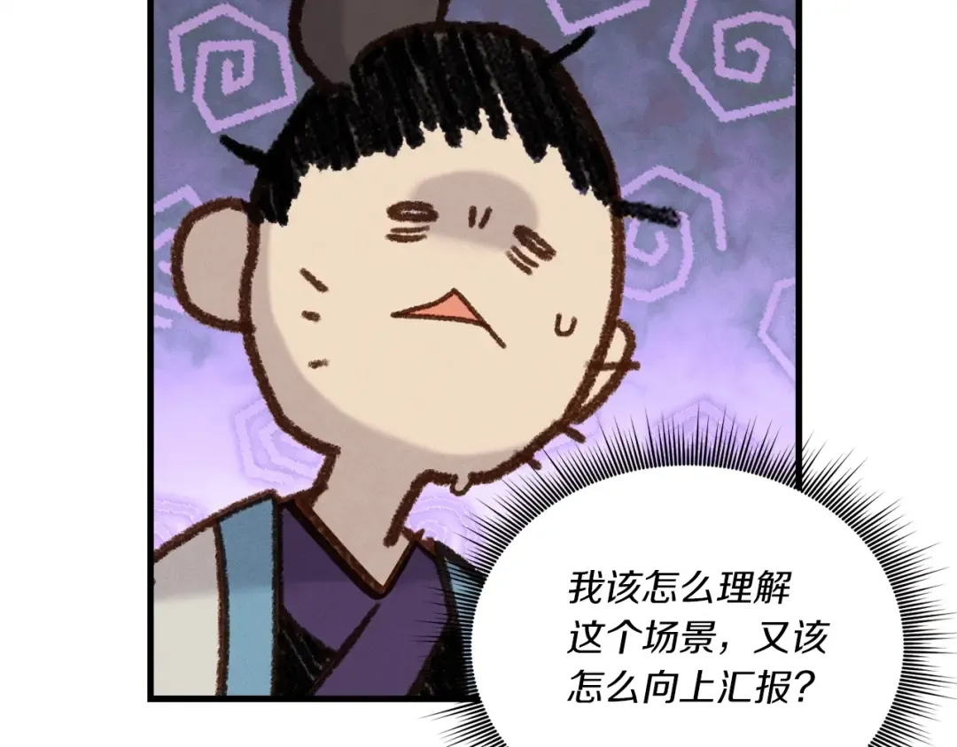 第97话 我想与你比武 第43页
