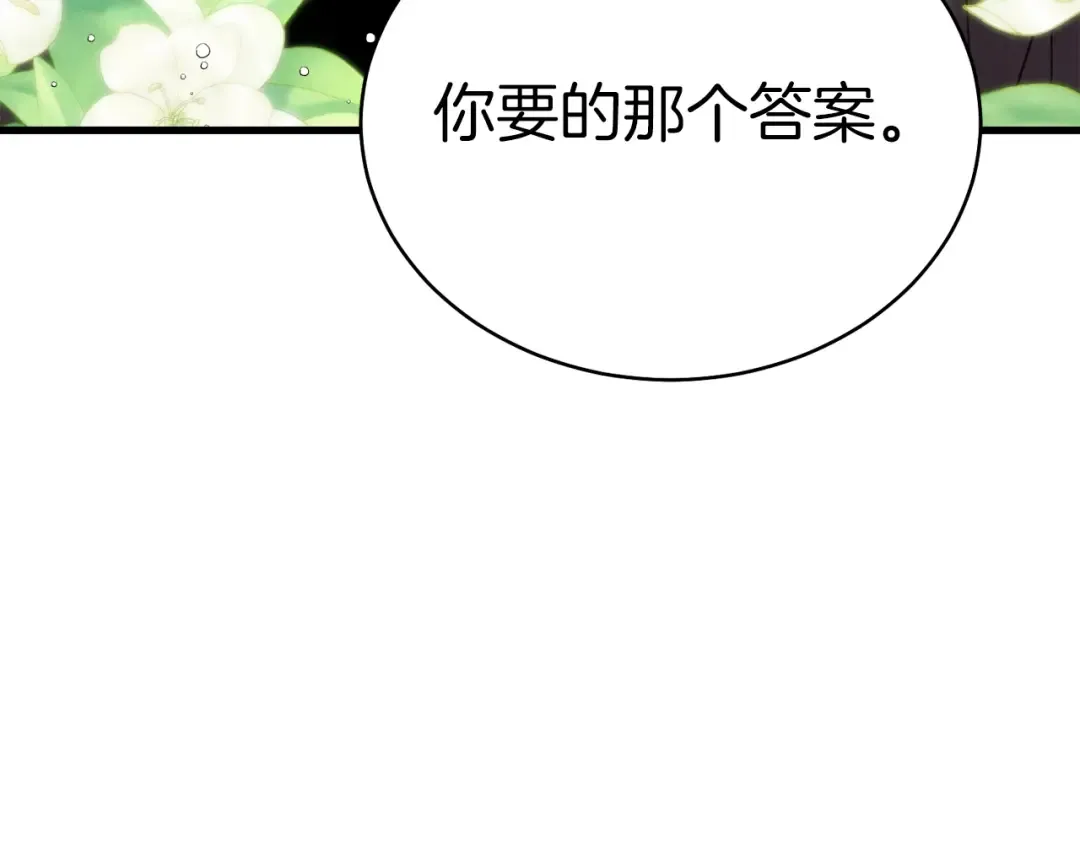 第97话 我想与你比武 第47页