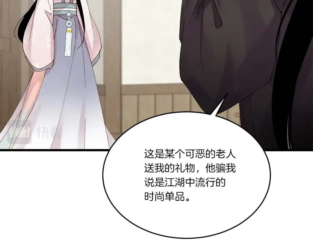 第97话 我想与你比武 第51页