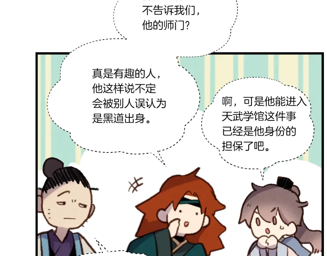 第97话 我想与你比武 第60页