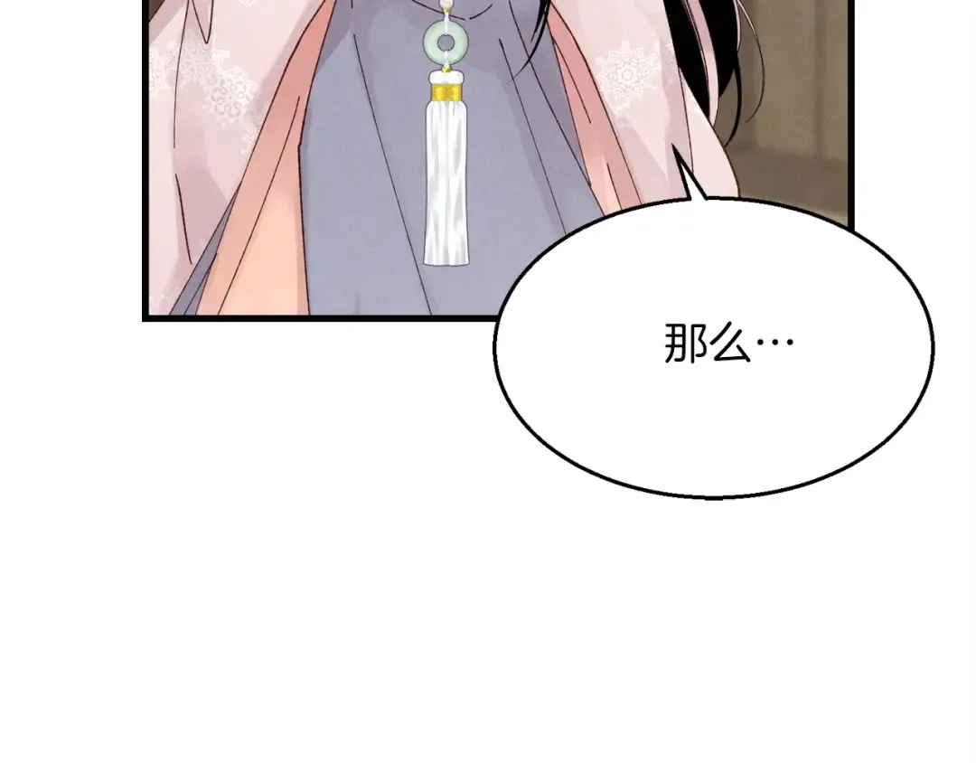 第97话 我想与你比武 第63页