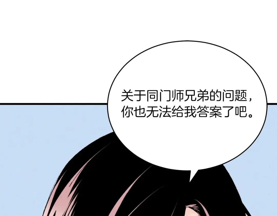 第97话 我想与你比武 第65页