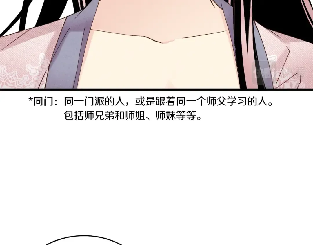 第97话 我想与你比武 第67页