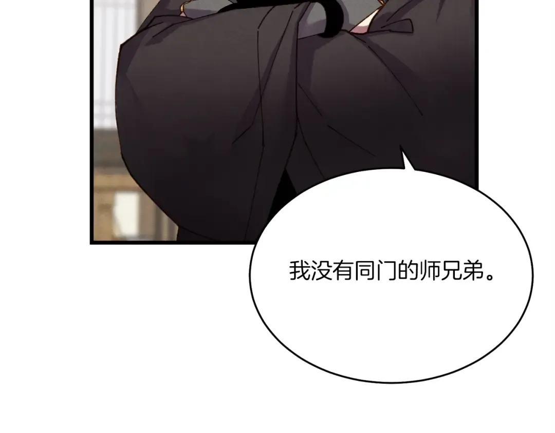 第97话 我想与你比武 第69页