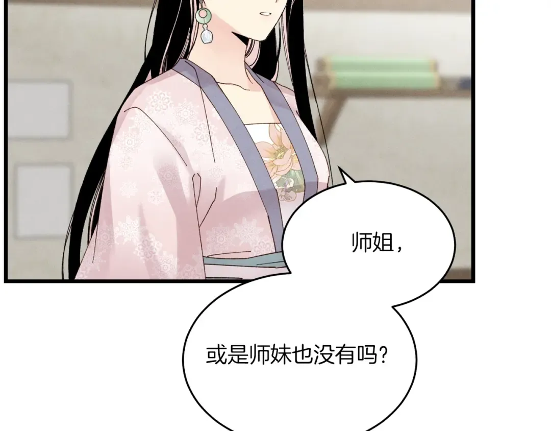 第97话 我想与你比武 第71页
