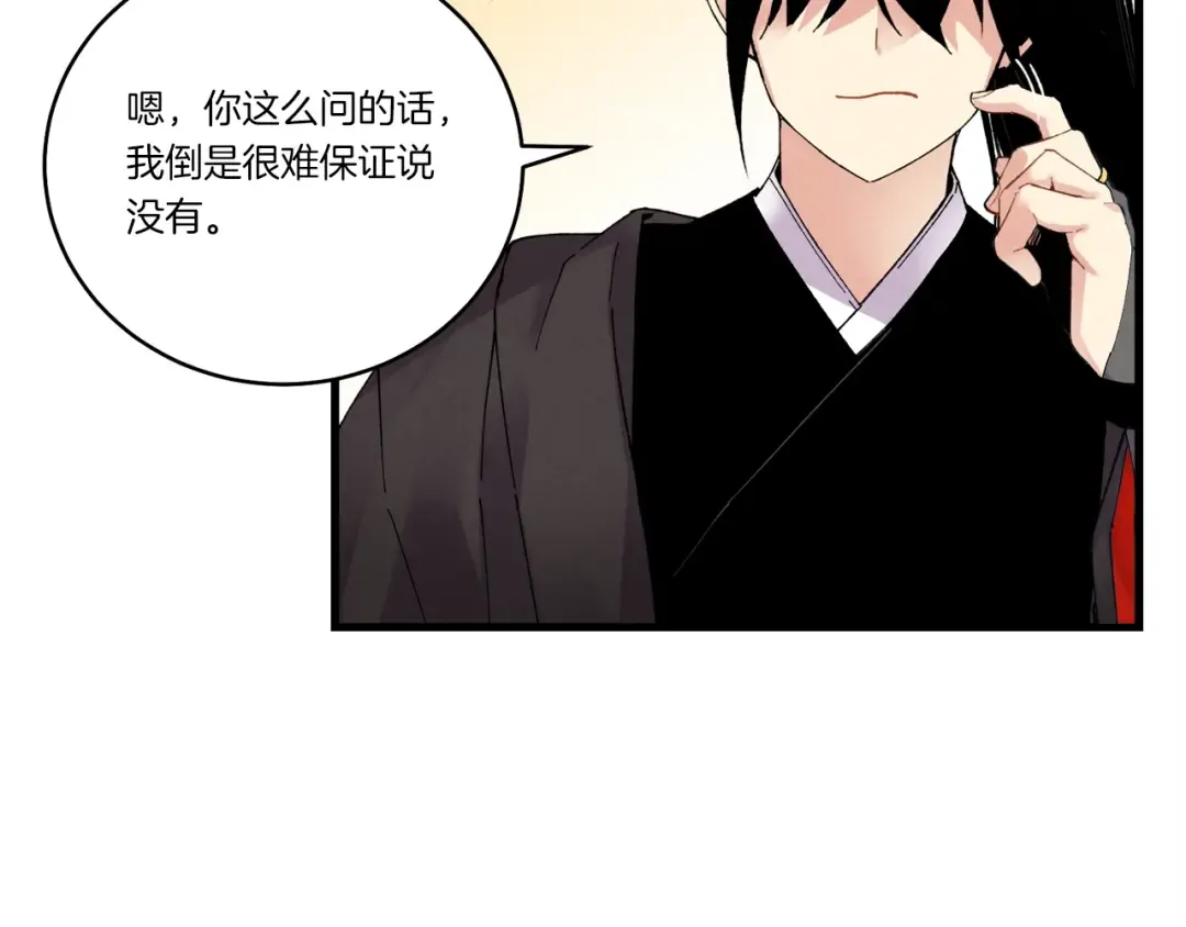 第97话 我想与你比武 第73页