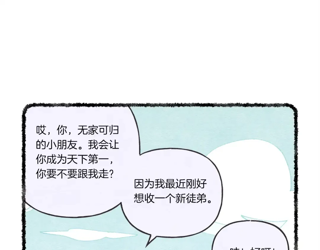 第97话 我想与你比武 第76页