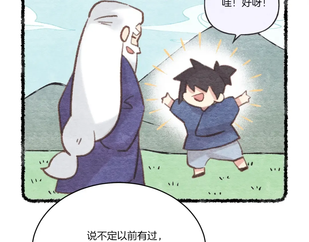 第97话 我想与你比武 第77页