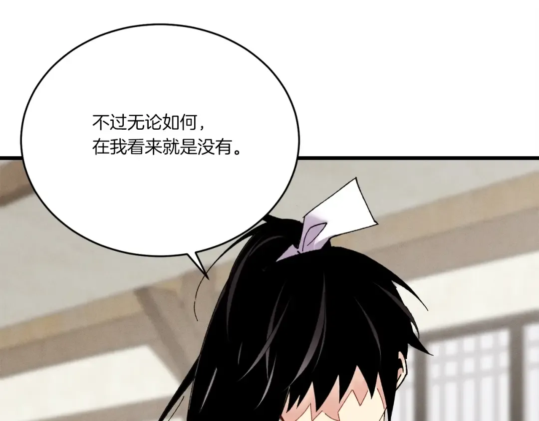 第97话 我想与你比武 第79页