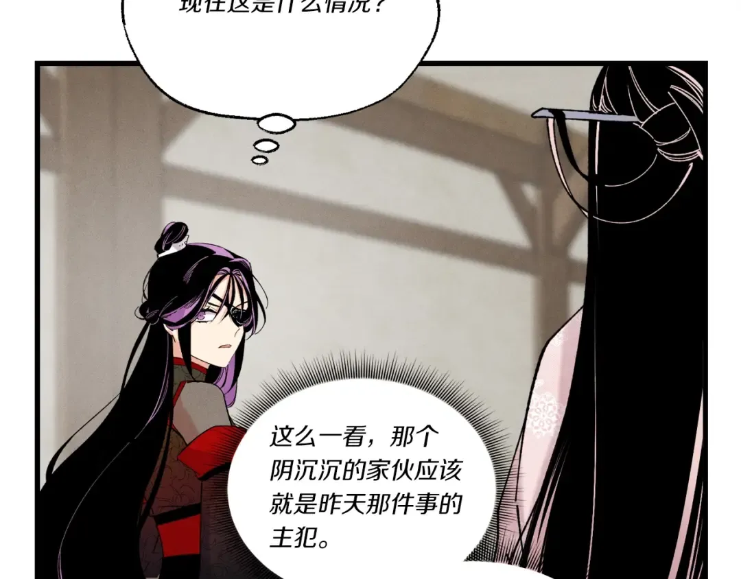 第97话 我想与你比武 第82页