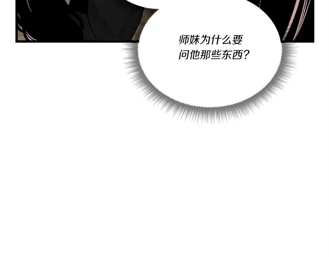 第97话 我想与你比武 第83页