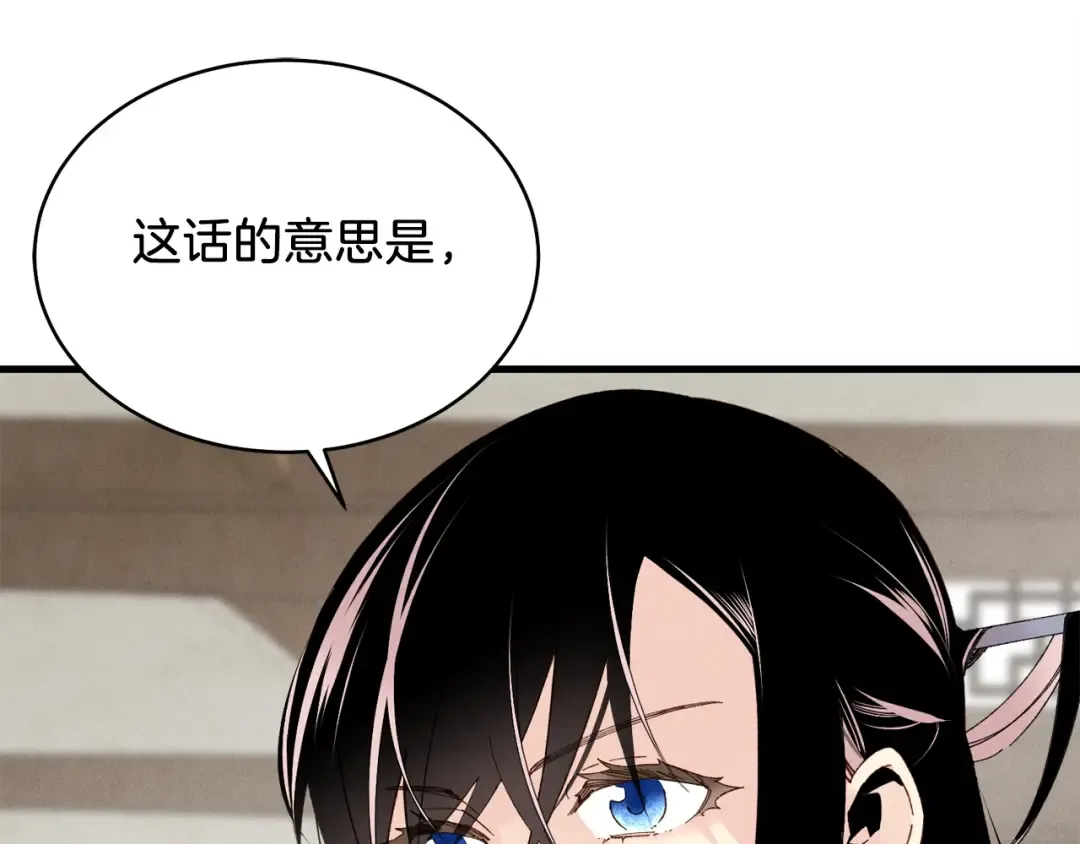 第97话 我想与你比武 第84页