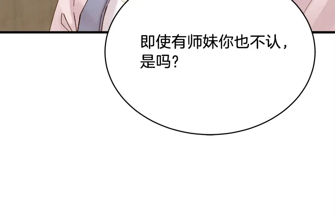 第97话 我想与你比武 第86页
