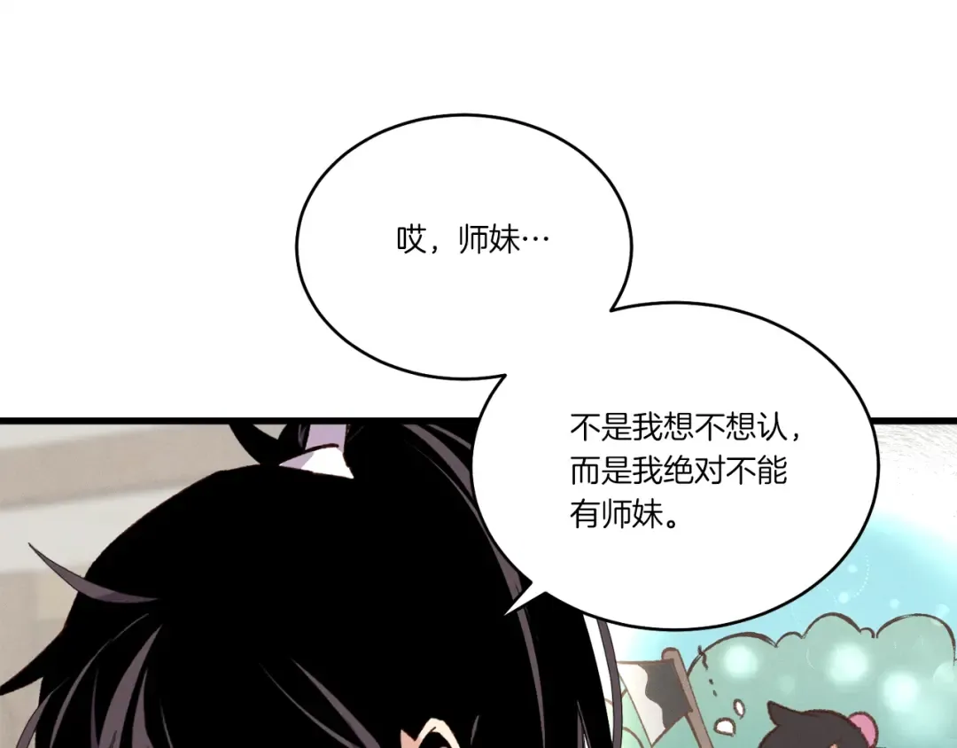第97话 我想与你比武 第87页