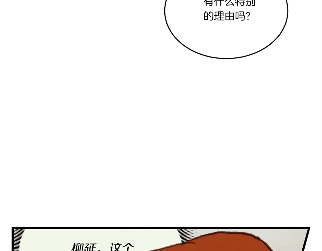 第97话 我想与你比武 第91页