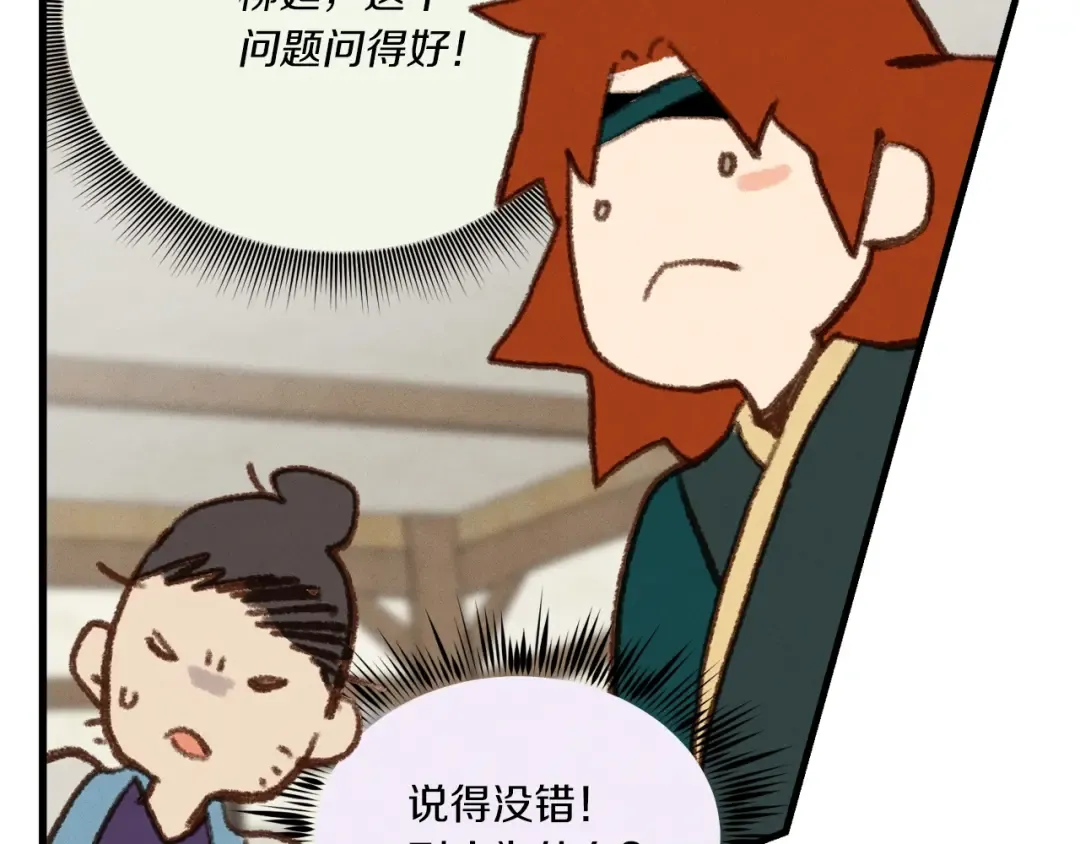 第97话 我想与你比武 第92页