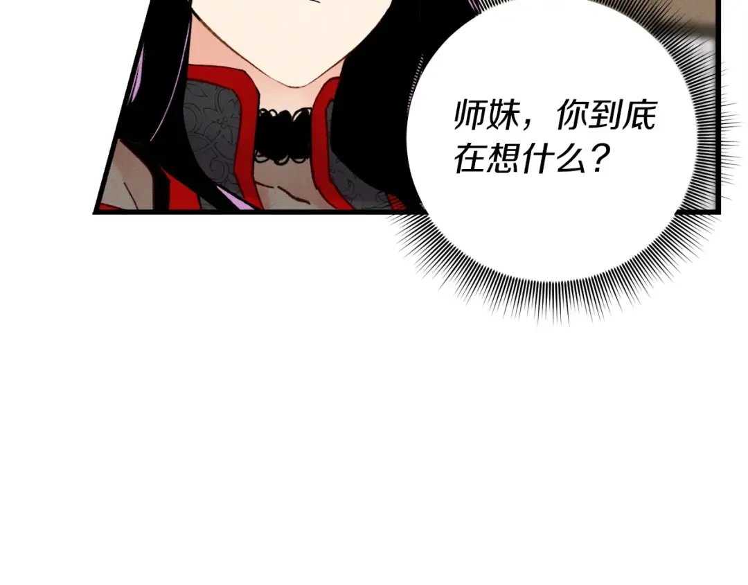第97话 我想与你比武 第94页