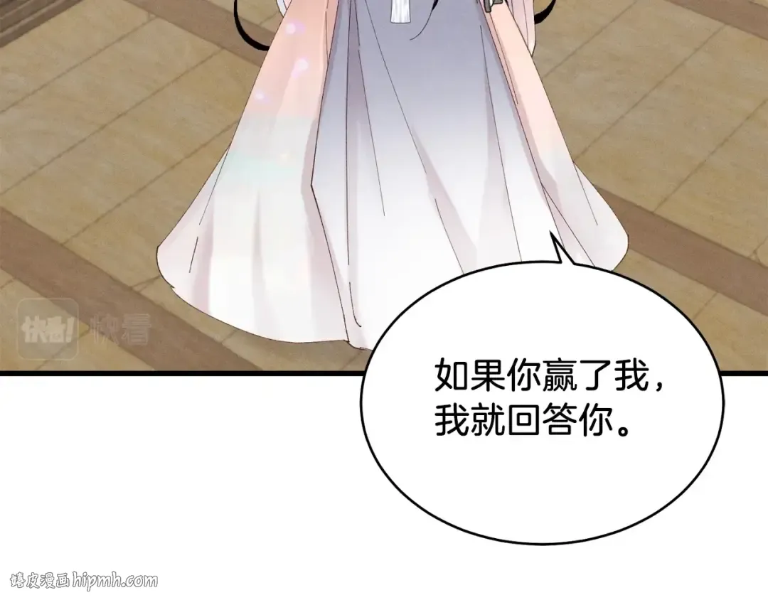 第97话 我想与你比武 第96页