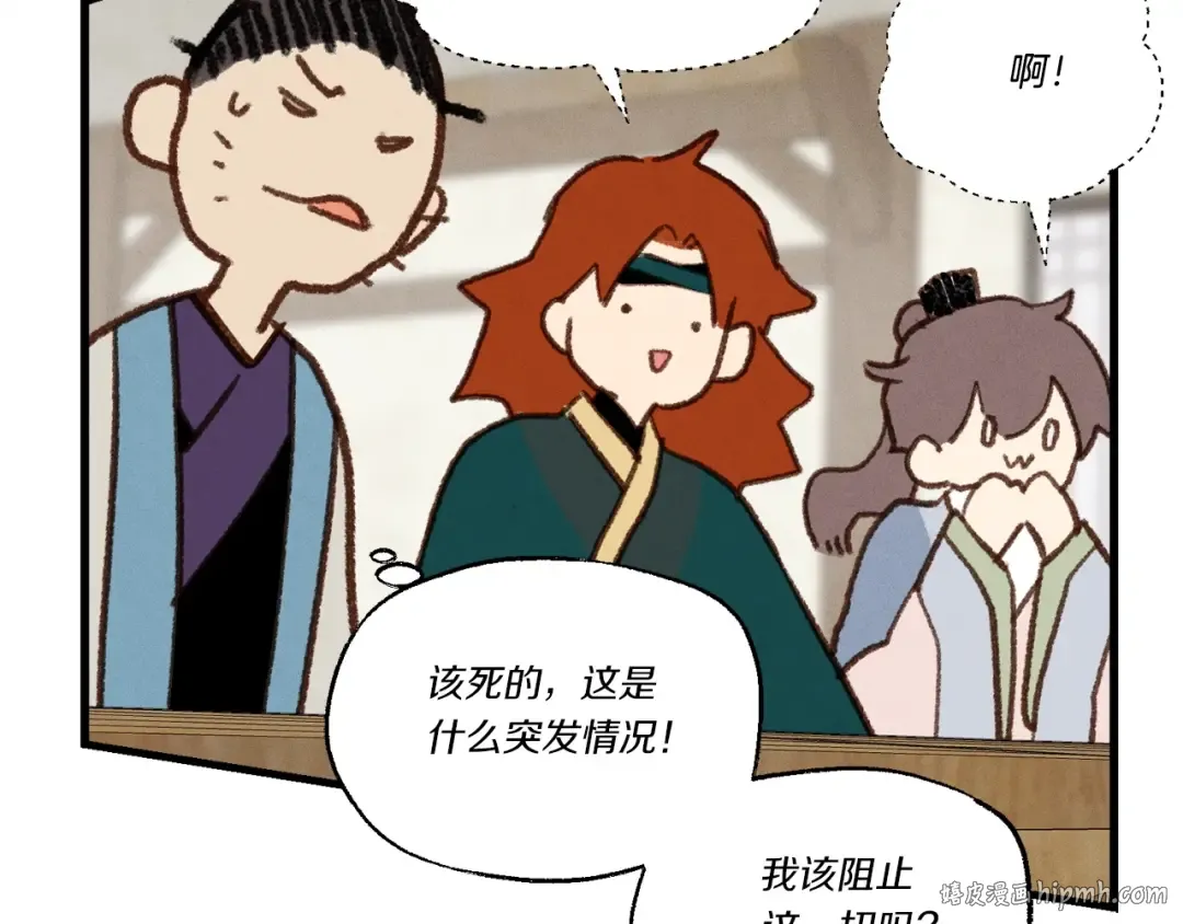 第97话 我想与你比武 第104页