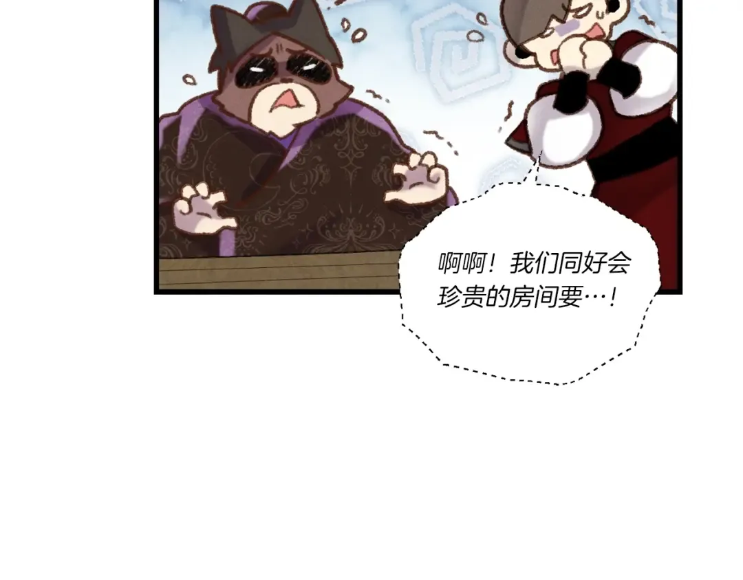 第97话 我想与你比武 第106页