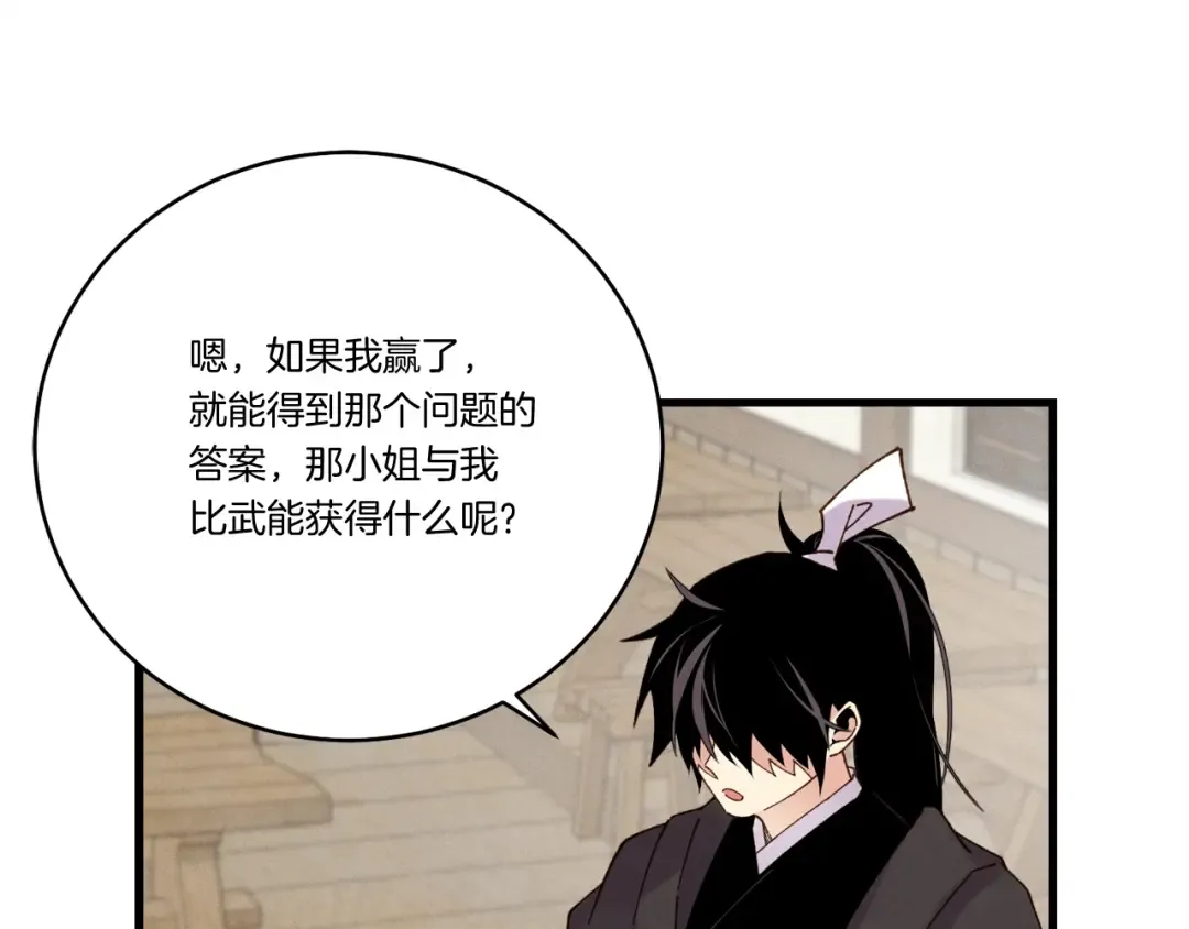 第97话 我想与你比武 第108页