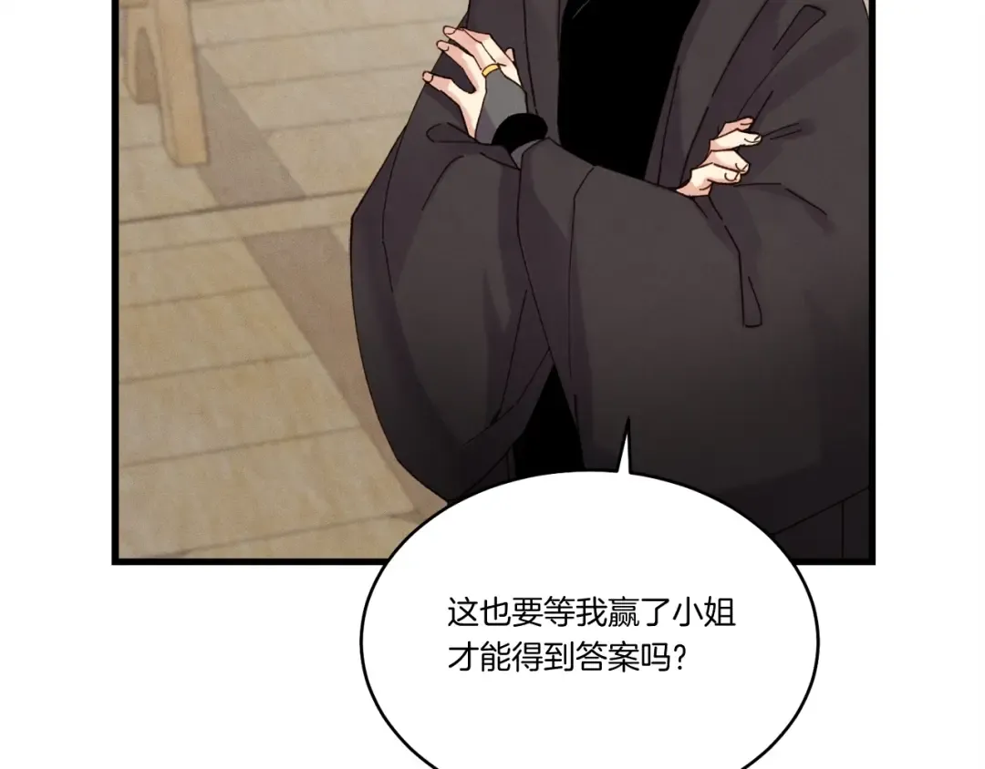 第97话 我想与你比武 第109页