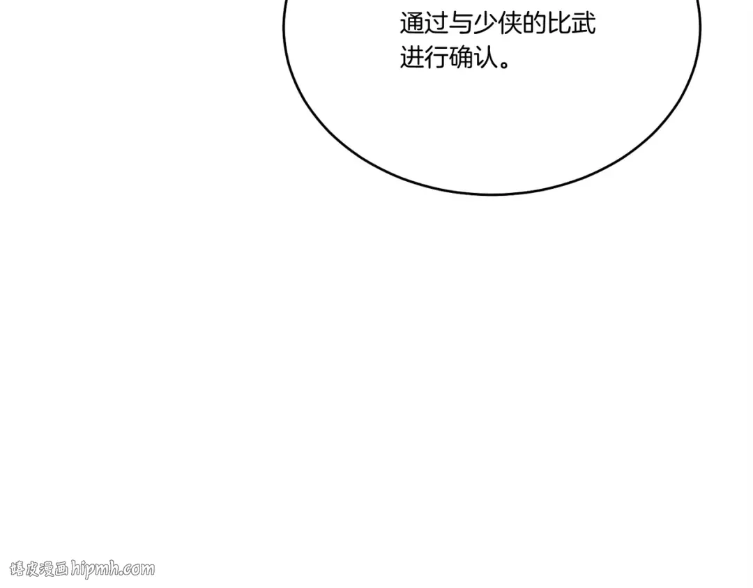 第97话 我想与你比武 第112页