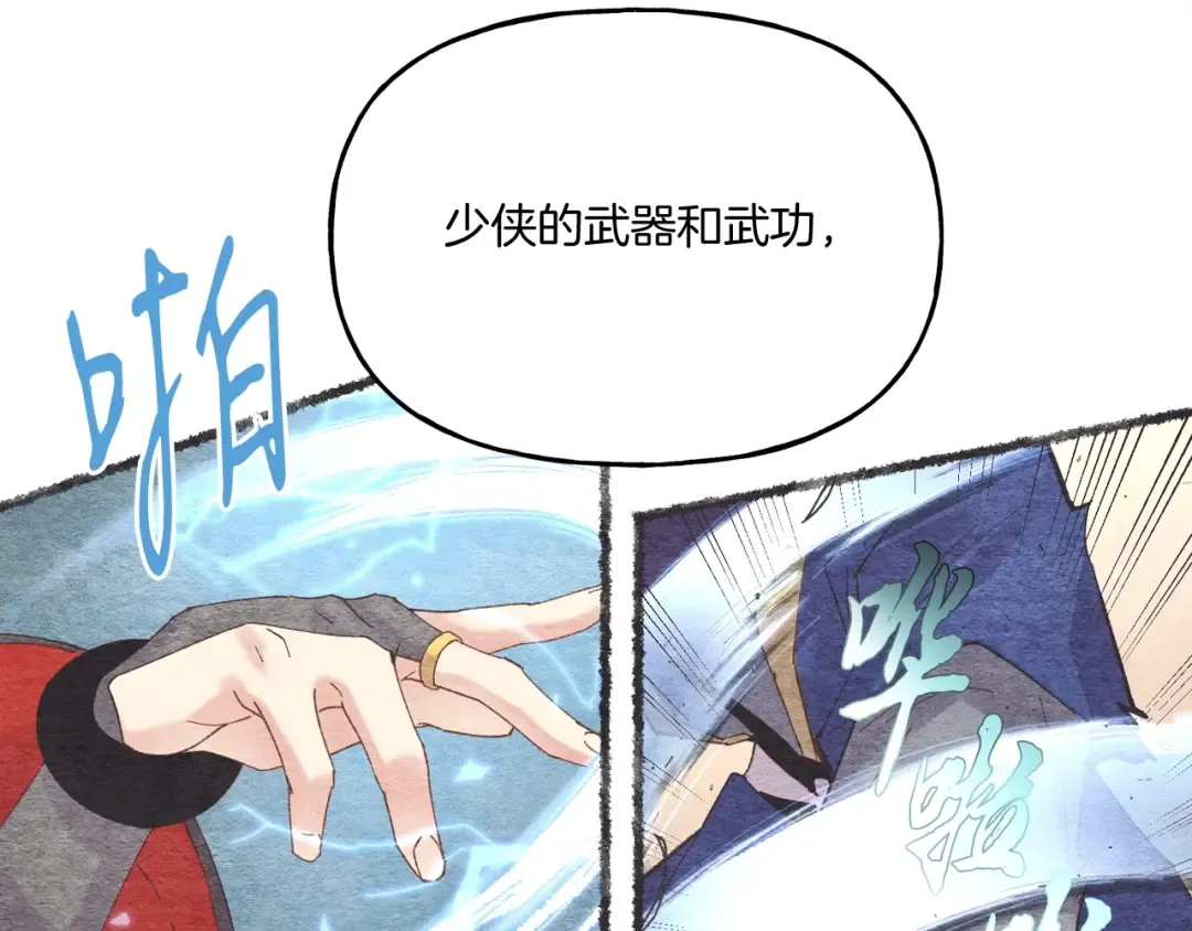 第97话 我想与你比武 第113页