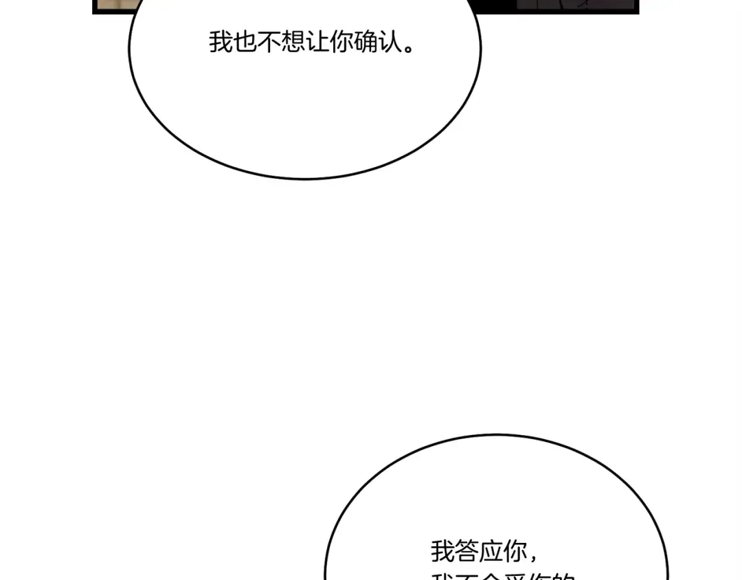 第97话 我想与你比武 第139页