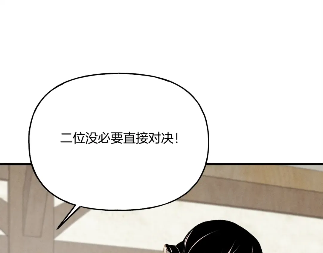 第97话 我想与你比武 第142页