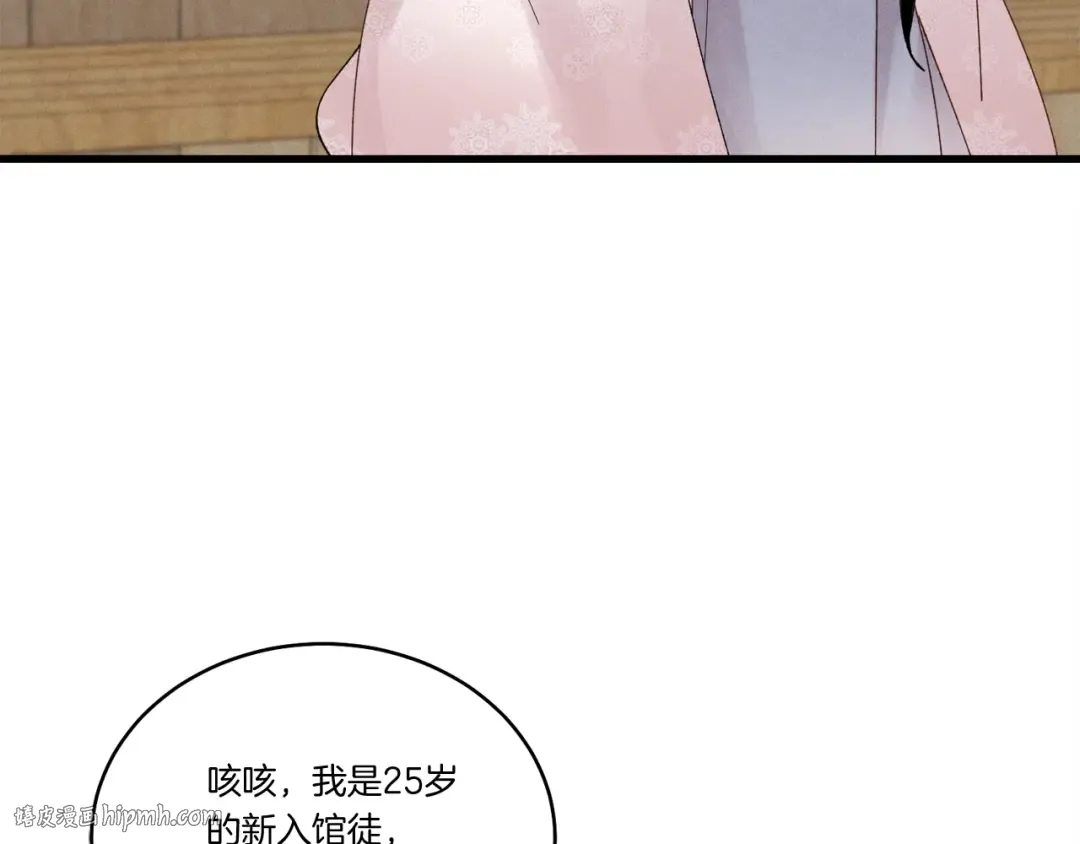 第97话 我想与你比武 第144页