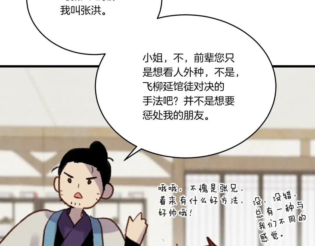 第97话 我想与你比武 第145页