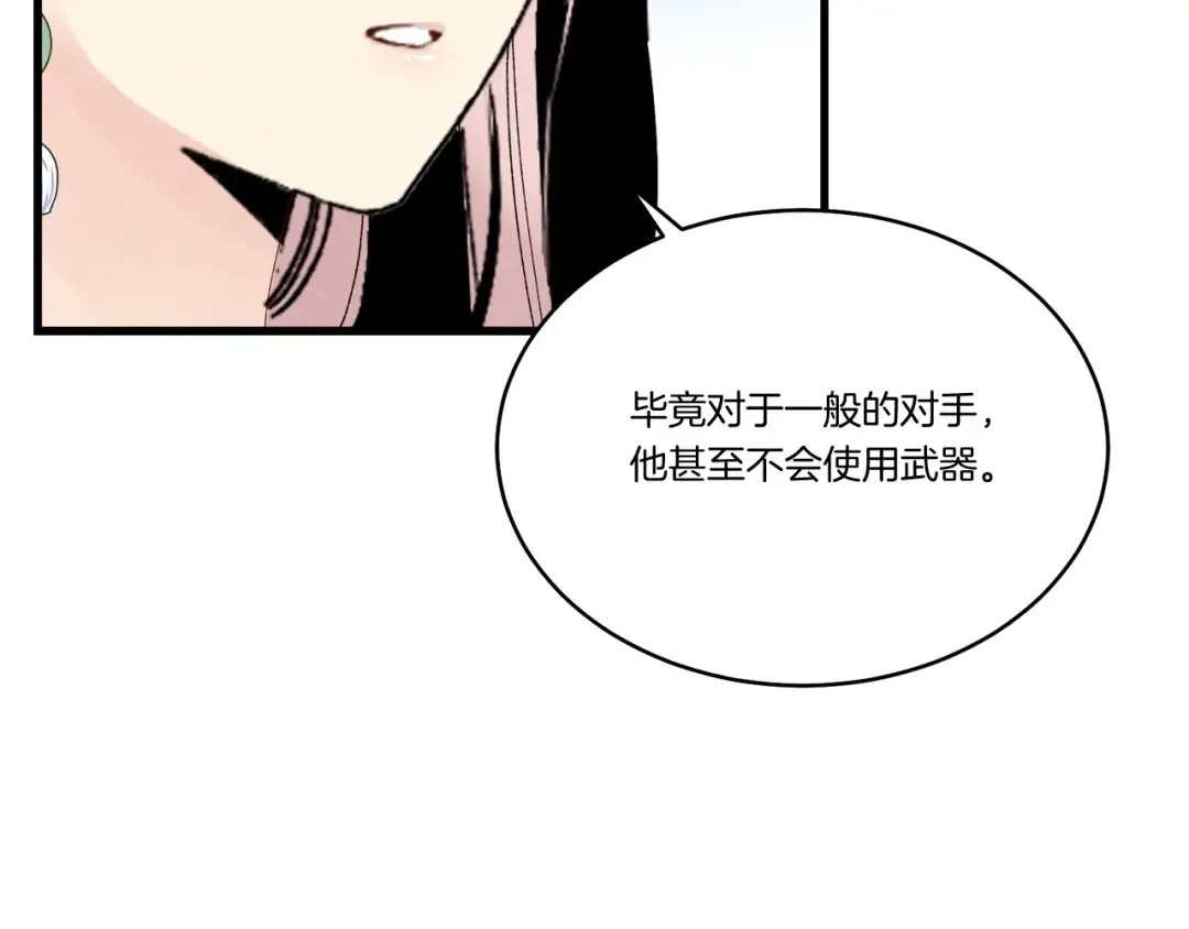 第97话 我想与你比武 第148页