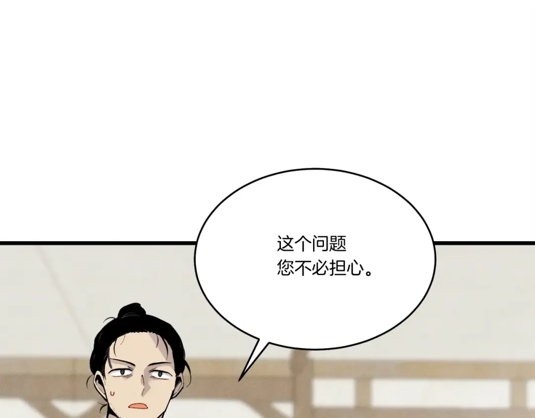 第97话 我想与你比武 第149页