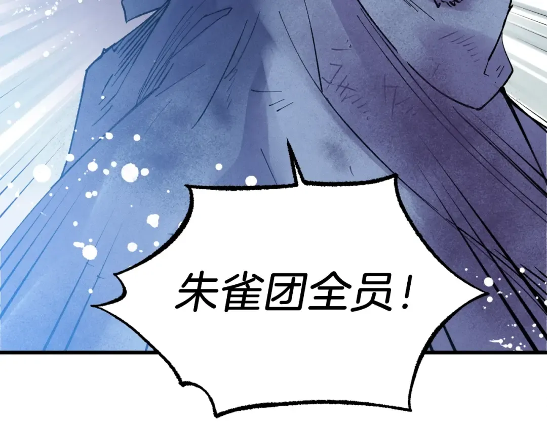 第98话 朱雀团 第9页