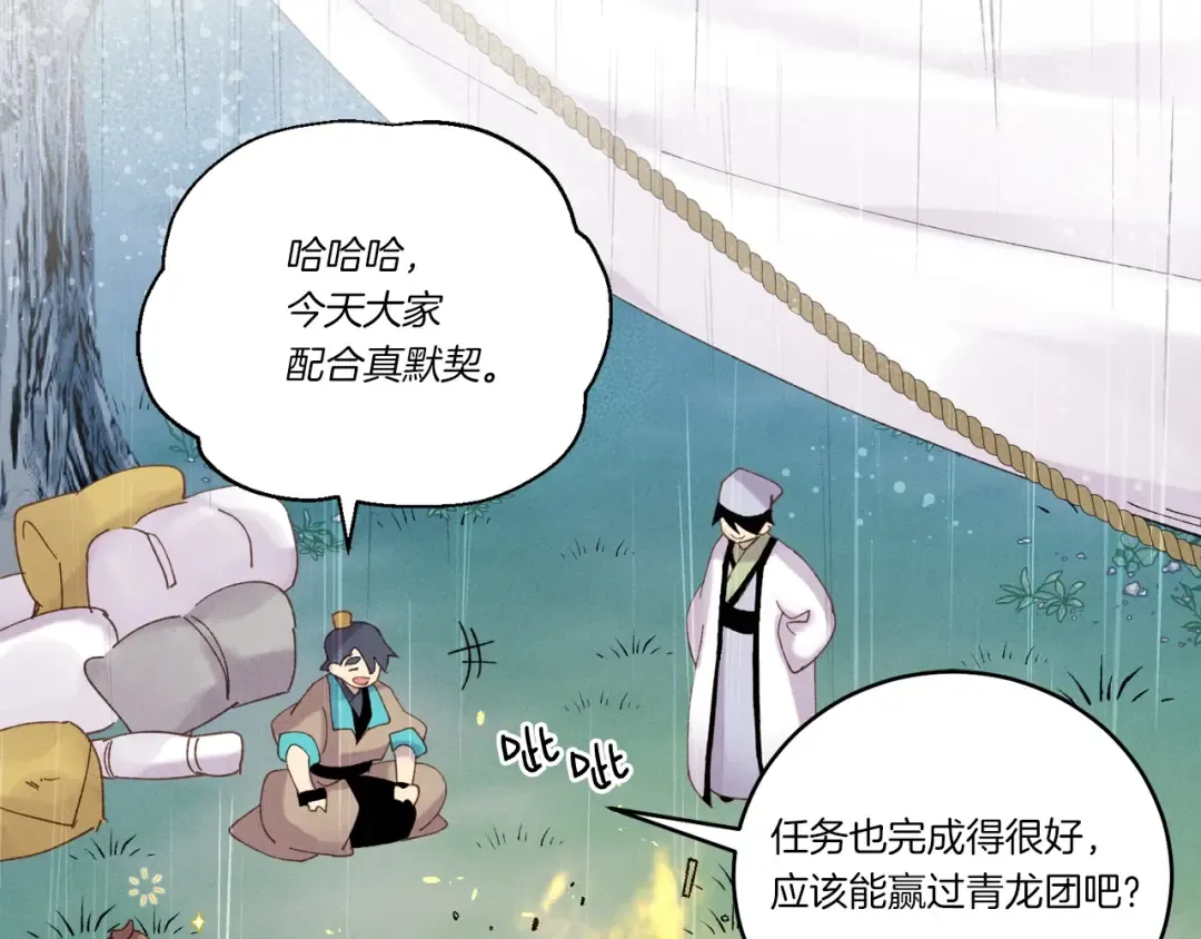 第98话 朱雀团 第57页