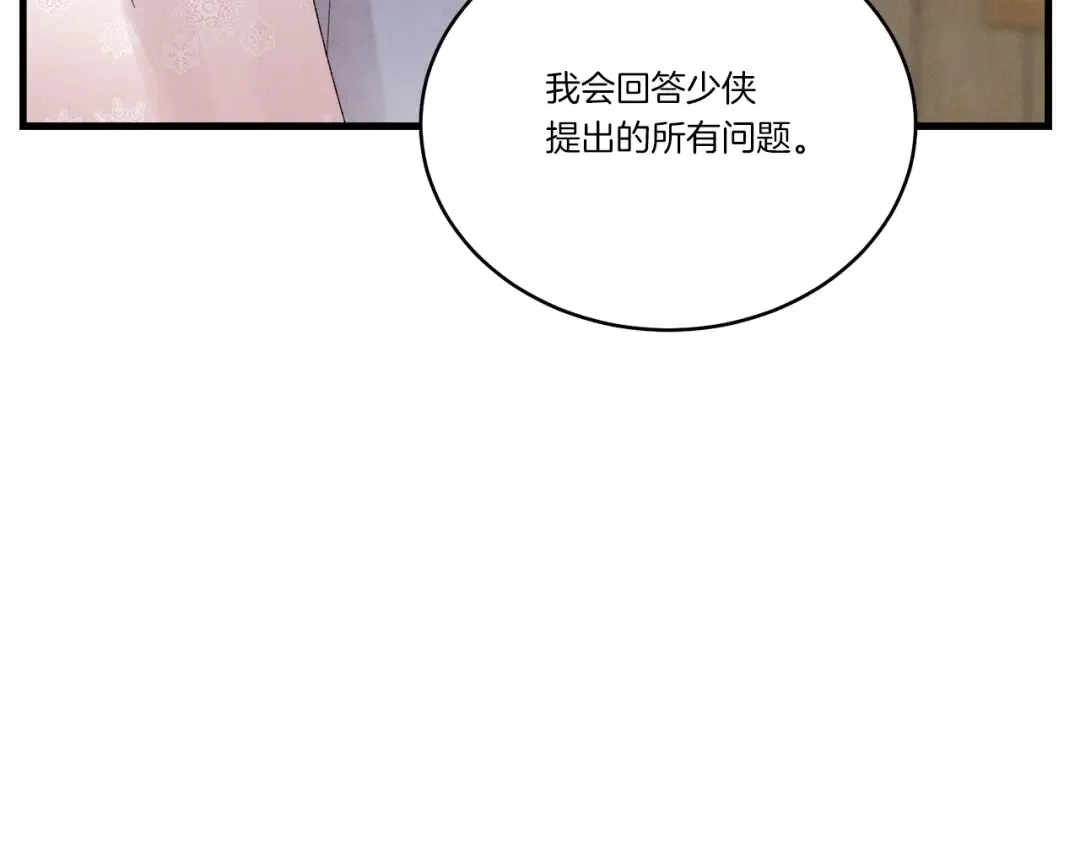 第98话 朱雀团 第69页