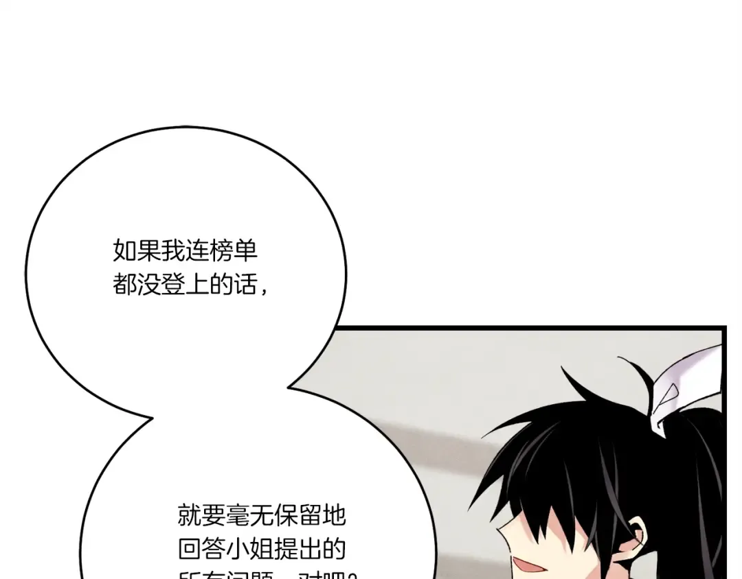 第98话 朱雀团 第71页