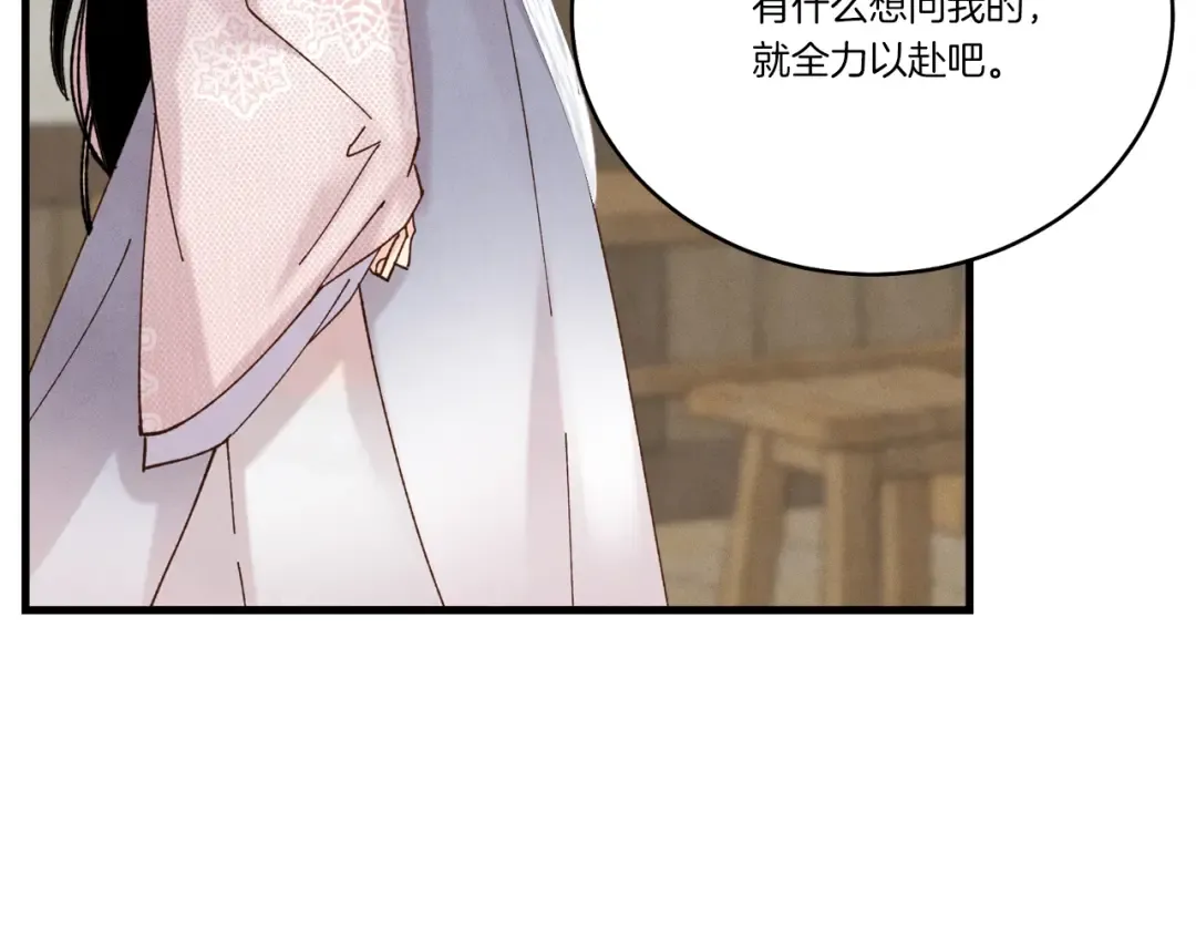 第98话 朱雀团 第75页