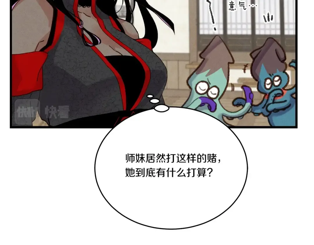 第98话 朱雀团 第82页