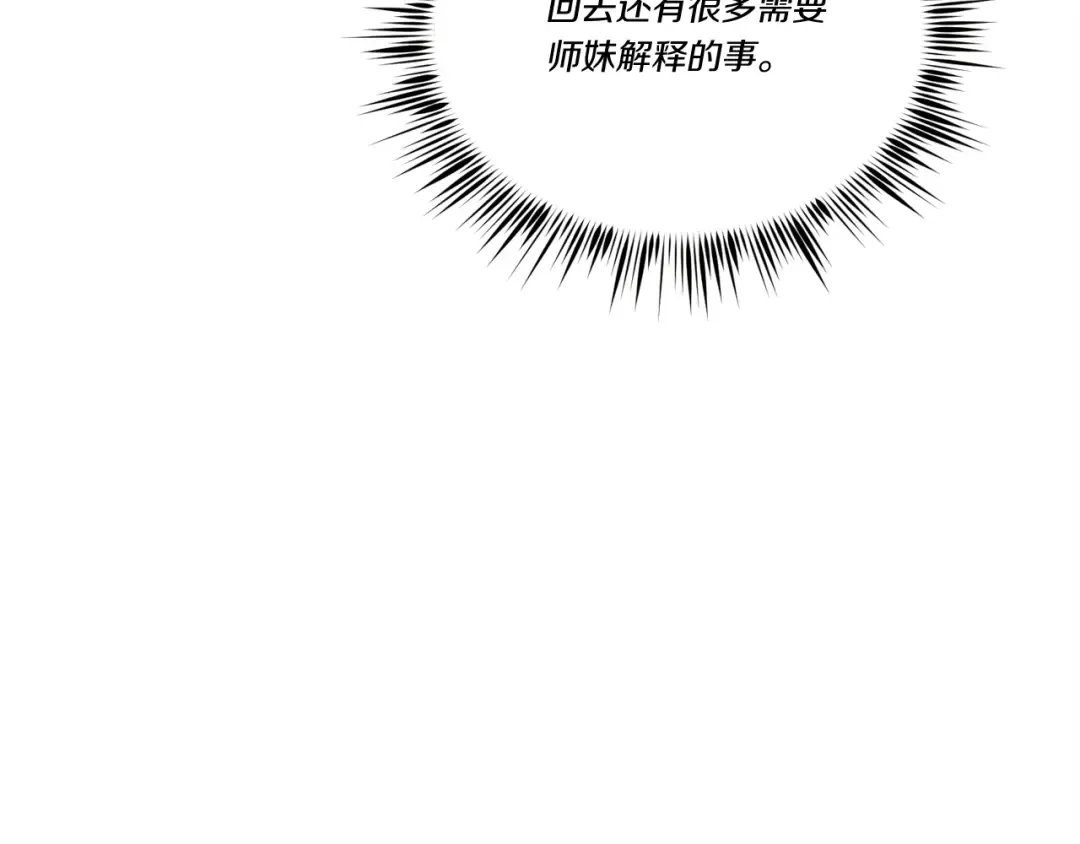 第98话 朱雀团 第85页