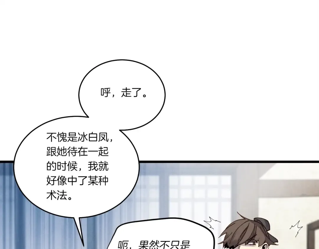 第98话 朱雀团 第91页