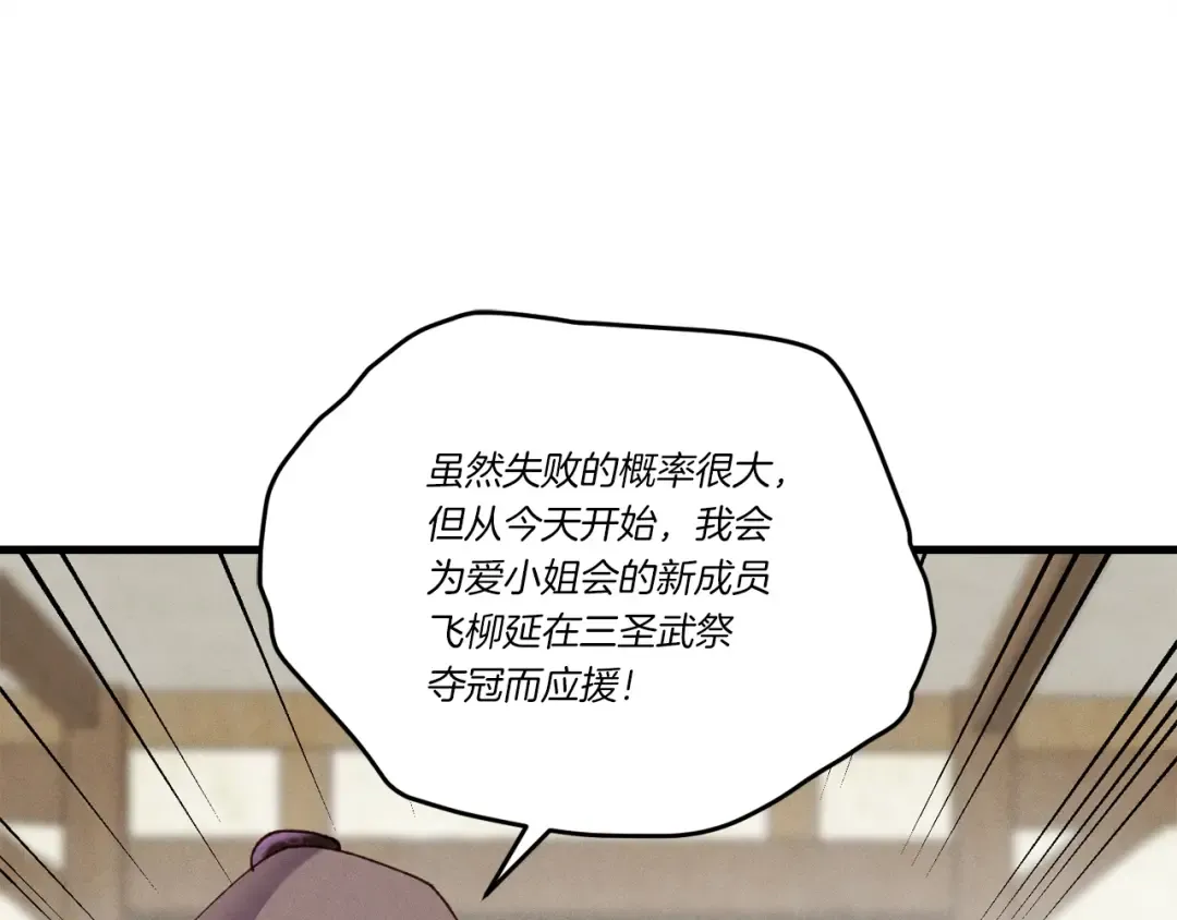 第98话 朱雀团 第119页