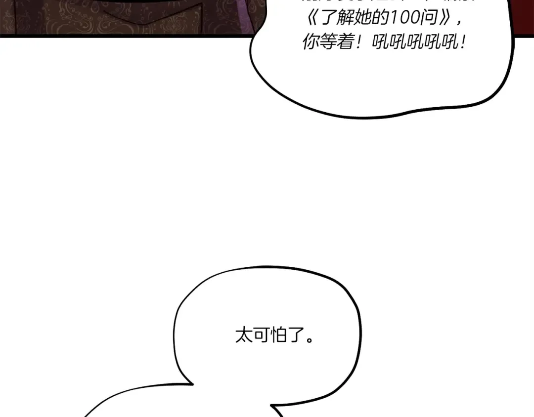 第98话 朱雀团 第121页